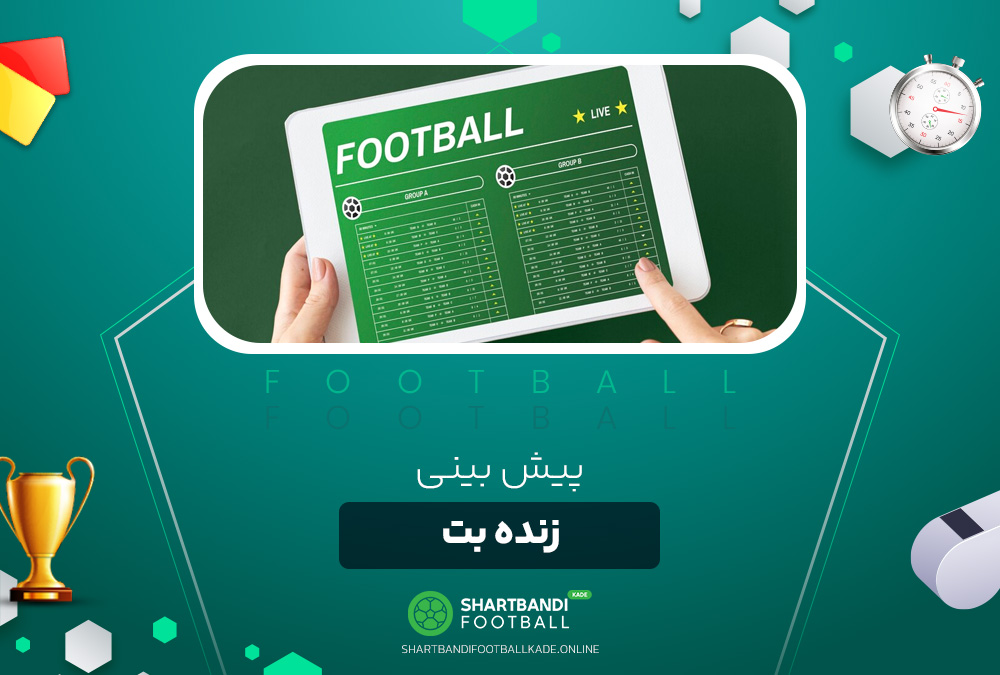 پیش بینی زنده بت پیش بینی زنده بت